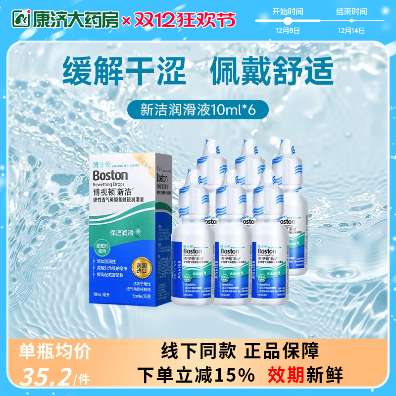 适用于硬性 透气角膜 接触镜 使用