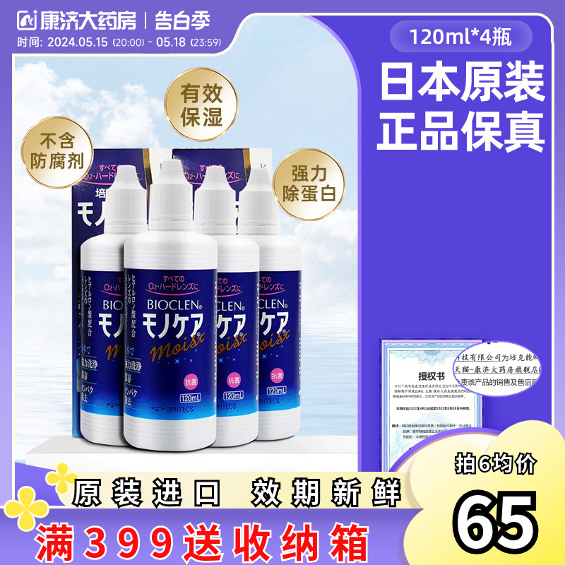 日本培克能RGP硬性隐形眼镜护理液120mlX4瓶角膜镜塑形镜塑性ok镜