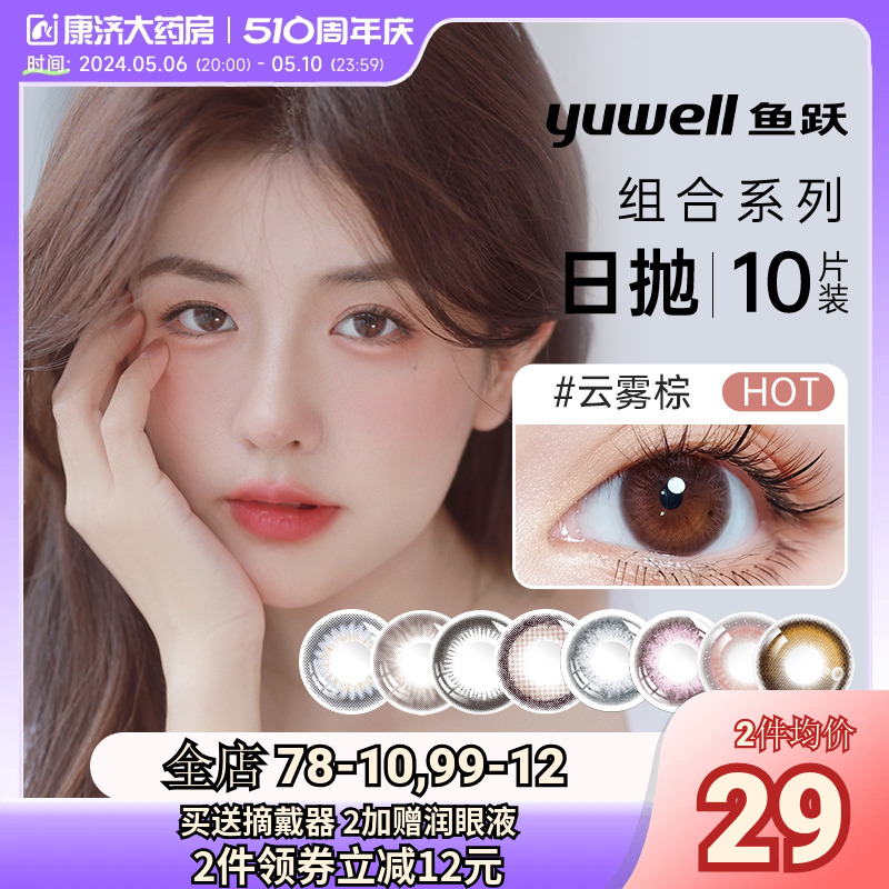 yuwell美瞳日抛10片彩色隐形眼镜正品大小直径 隐形眼镜/护理液 彩色隐形眼镜 原图主图