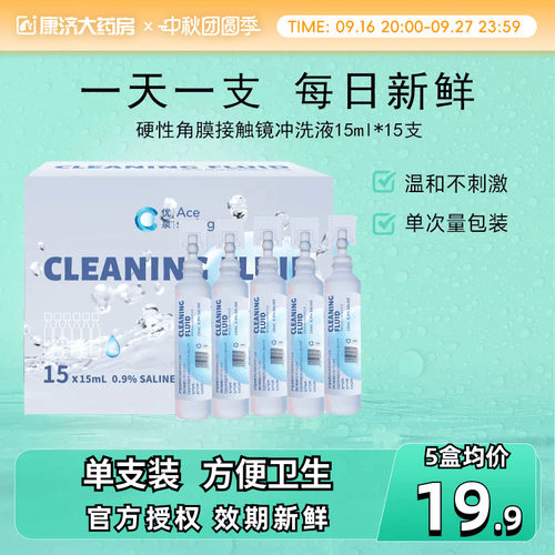 优卓优泉无菌清洗液角膜塑形镜冲洗液塑性OK镜RGP硬性冲洗盐水