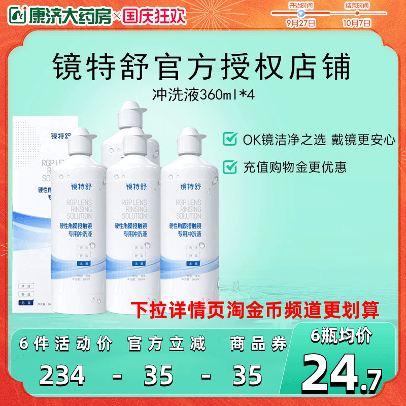 告别凉白开 冲洗残留护理液