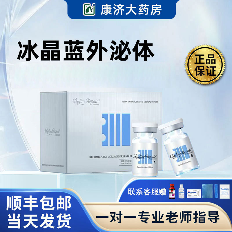 BYLINE冰月岚冰晶蓝冰晶紫外泌体修复冻干粉精华液淡化细纹2jy