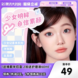 拉拜诗少女记事本水凝胶彩色隐形眼镜半年抛1片装