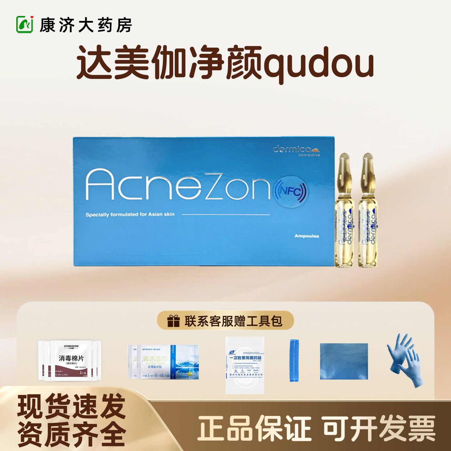 达美伽净颜祛痘精华液批文源码毛孔痘痘平肤痘印正品2JY