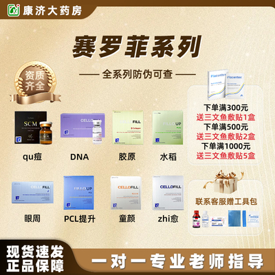 赛罗菲童颜PCL提升眼周正品批文