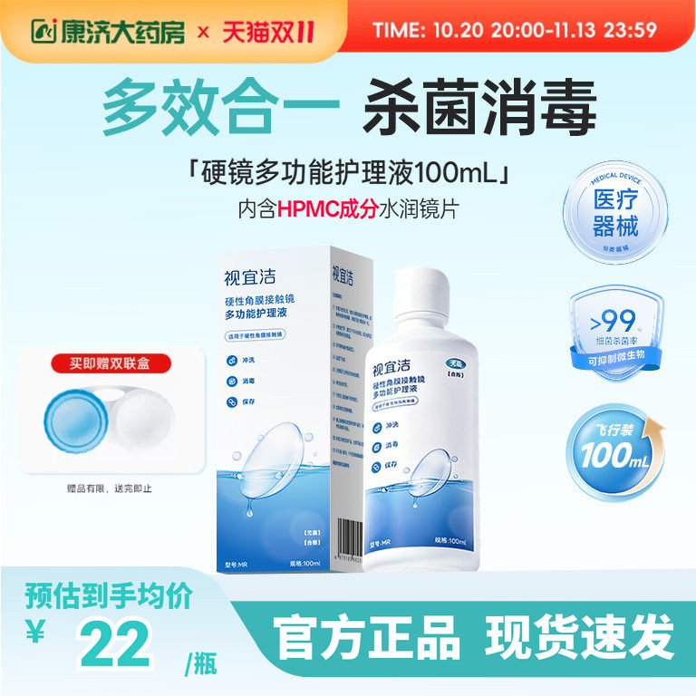 视宜洁多功能护理液100ml角膜塑形镜OK镜硬性镜冲洗液清洁多功能
