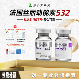 丝丽532cline批文妆 械字版动能素精华液补水保湿提亮水光防伪2jy