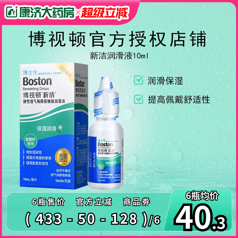 RGP用润眼液 效期新鲜 发货快