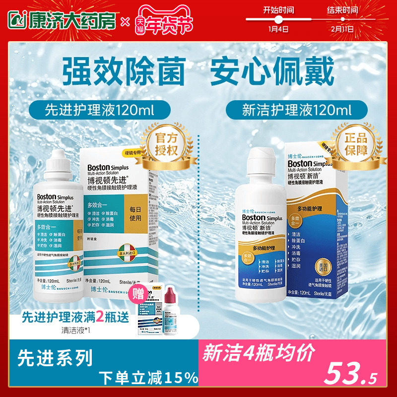博士伦博视顿先进新洁RGP隐形眼镜护理液硬性角膜塑形ok镜博士顿,隐形眼镜/护理液,硬镜护理液,淘宝优惠券,粉丝福利购,淘宝优惠卷