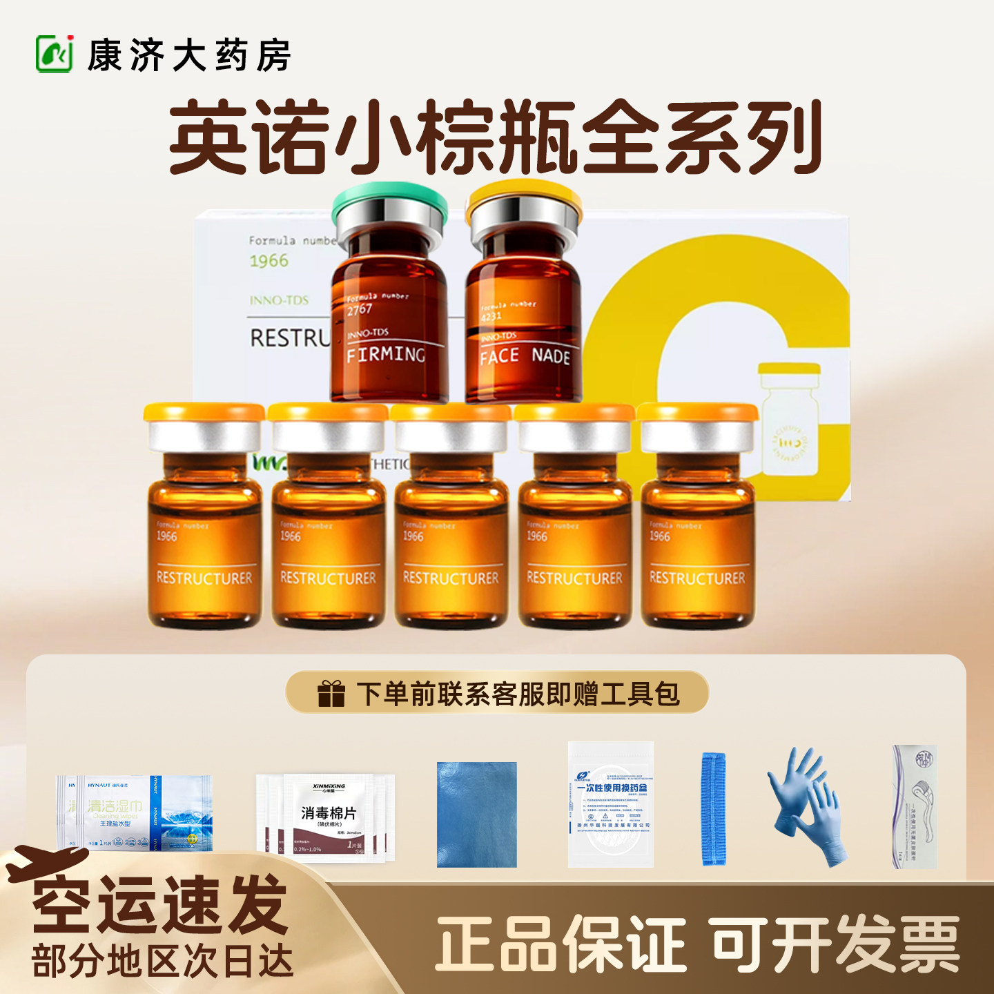 英诺小棕瓶小纸提拉素防伪可查