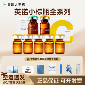 英诺小棕瓶小纸提拉素防伪可查