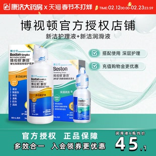 博士伦博视顿润滑护理液角膜塑性镜新洁先进RGP硬性隐形近视眼镜