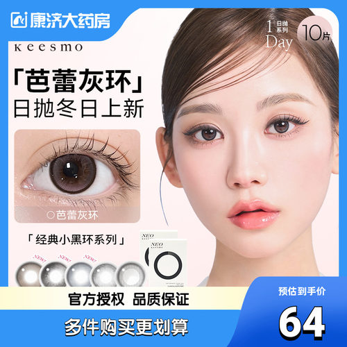 韩国NEO小黑环日抛美瞳清透水光感彩色隐形眼镜10片装大小直径