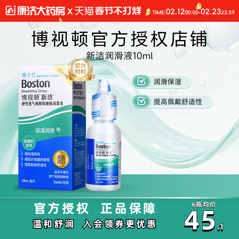 博士伦博视顿先进新洁RGP润眼液硬性角膜塑形隐形眼镜ok镜润滑