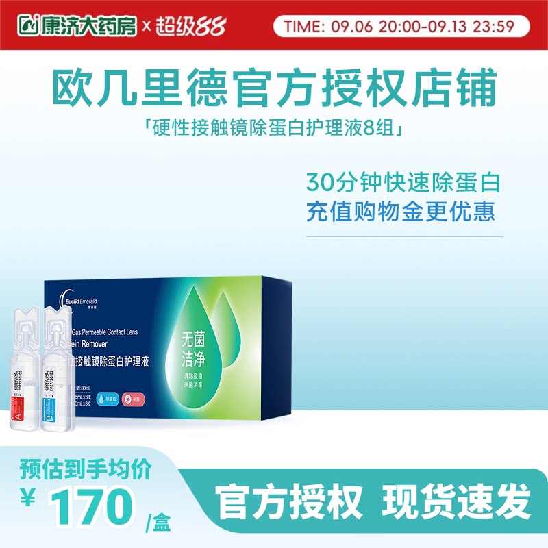 欧几里德爱眸瑞RGP硬性隐形眼镜角膜塑形ok镜角塑镜除蛋白AB液8组