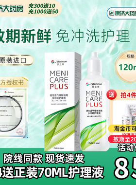 Menicon美尼康rgp硬性隐形眼镜护理液120ml角膜塑性ok镜目立康JY