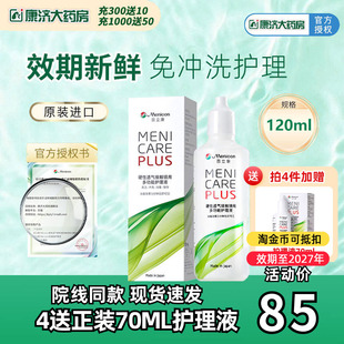 Menicon美尼康rgp硬性隐形眼镜护理液120ml角膜塑性ok镜目立康JY