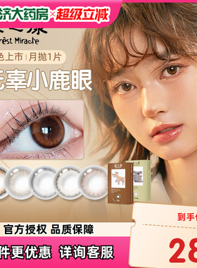 森之漾美瞳月抛彩色隐形眼镜摇滚萌犬1片装美瞳月抛