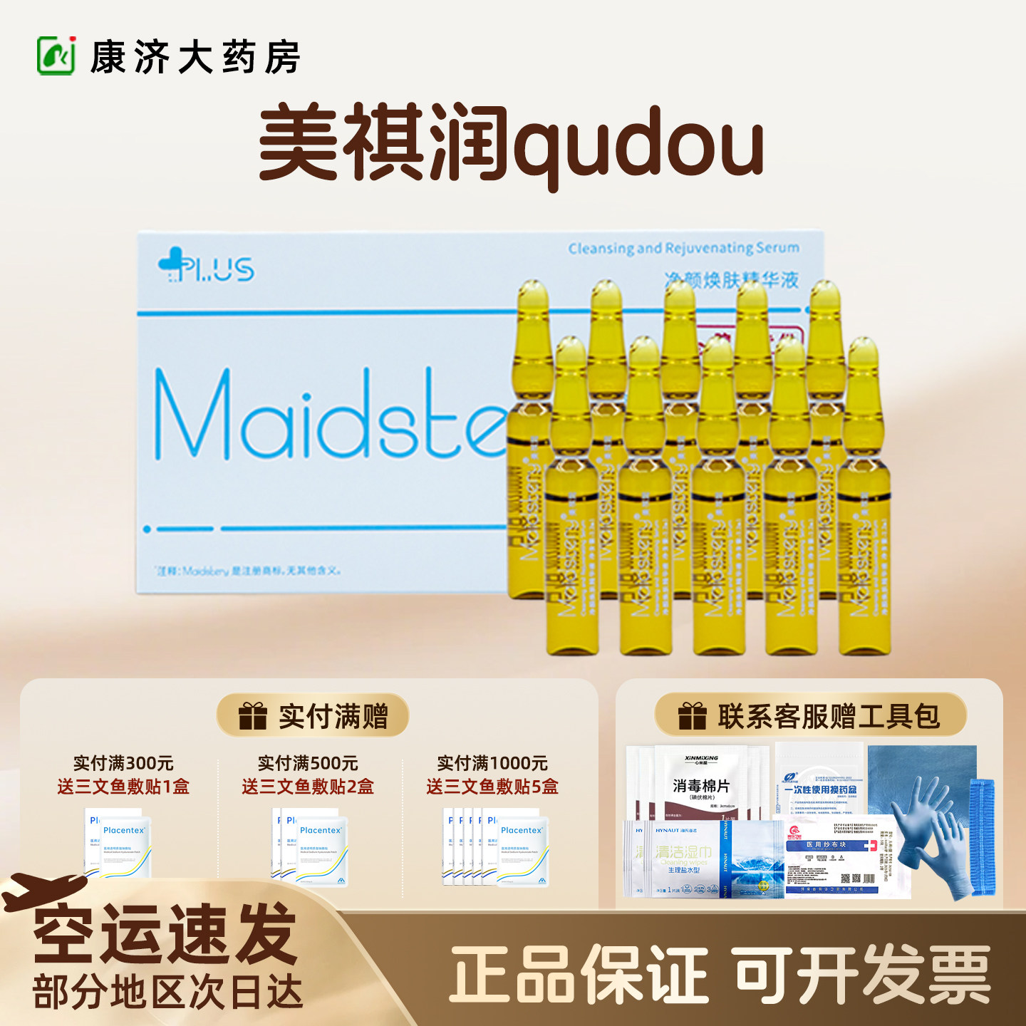 美祺润去痘plus精华痘淡化痘印改360修痘坑PN三文鱼水光2JY