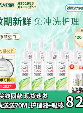 Menicon美尼康rgp硬性隐形眼镜护理液1440ml角膜塑形ok镜目立康JY