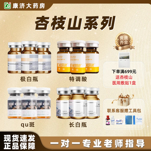 杏枝山全系列极长白瓶速素白浮光精华去斑3.0特调酸改暗沉2JY