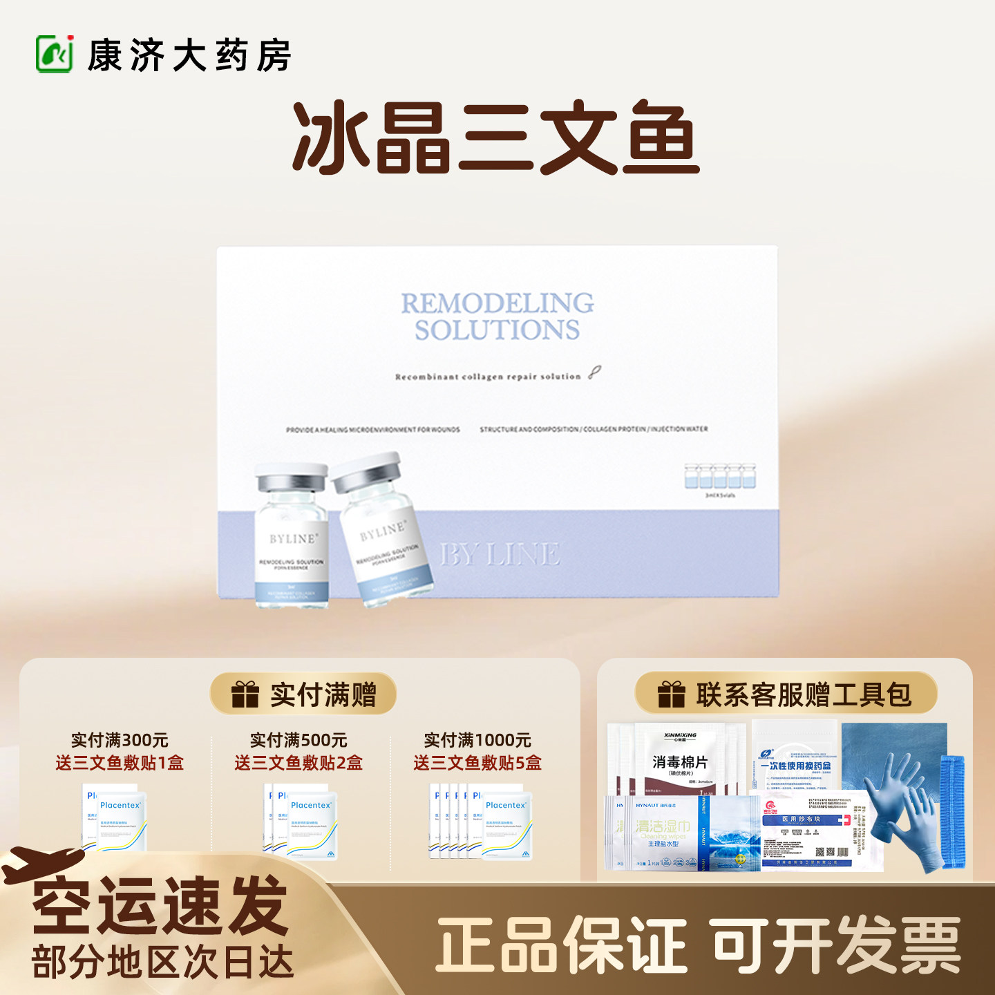 冰月岚冰晶三文鱼精华原液水光舒缓胶原蛋白械字号2jy