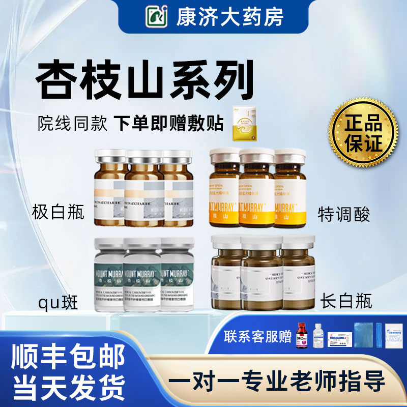 杏枝山全系列 长白瓶速素白浮光精华祛ban3.0特调酸改善暗沉2JY