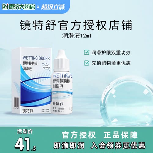 RGP/OK镜用 发货快 效期新鲜