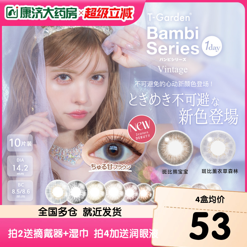 日本T-Garden美瞳日抛Bambi小鹿眼彩色隐形眼镜近视大小直径10片 - 封面