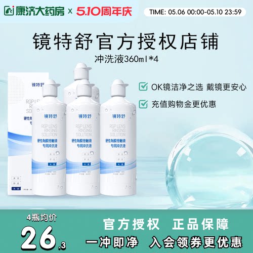 告别凉白开 冲洗残留护理液