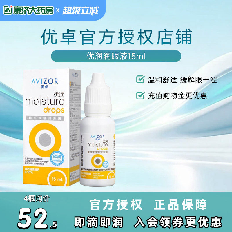 优卓优润润滑液双氧水RGP角膜塑形镜润眼液隐形眼镜ok镜护理液SK - 实物图