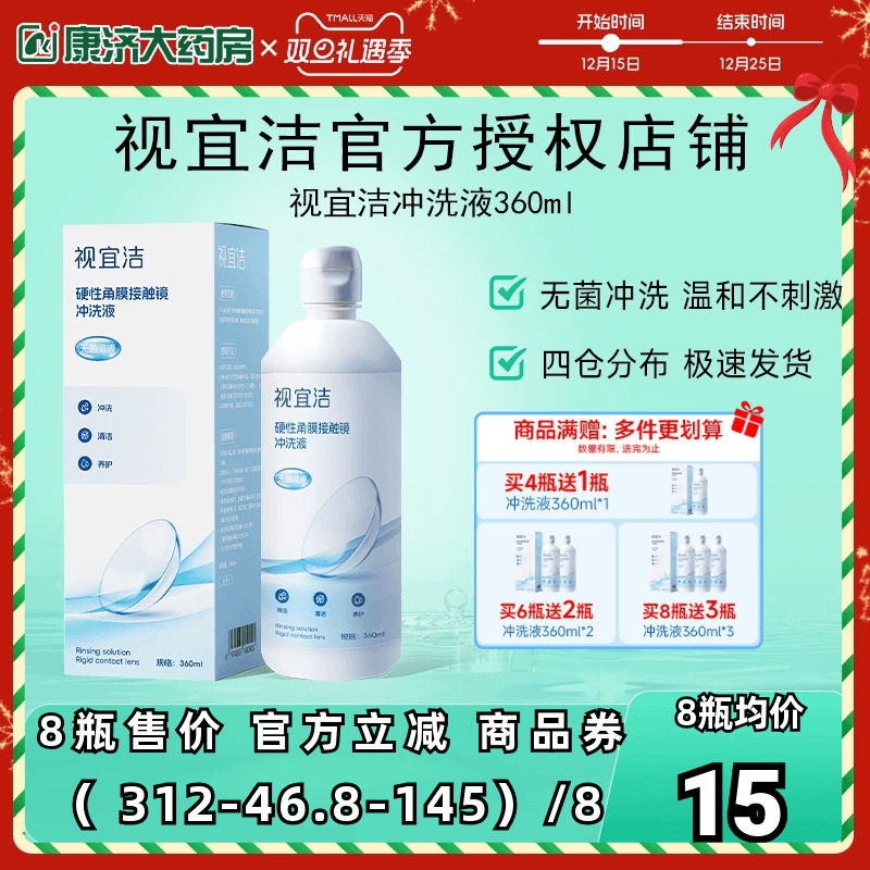 视宜洁冲洗液RGP/OK镜硬性隐形眼镜角膜塑形性镜360ml冲洗液
