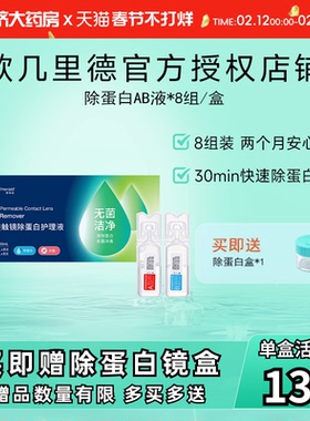 欧几里德爱眸瑞RGP硬性隐形眼镜角膜塑形ok镜角塑镜除蛋白AB液8组