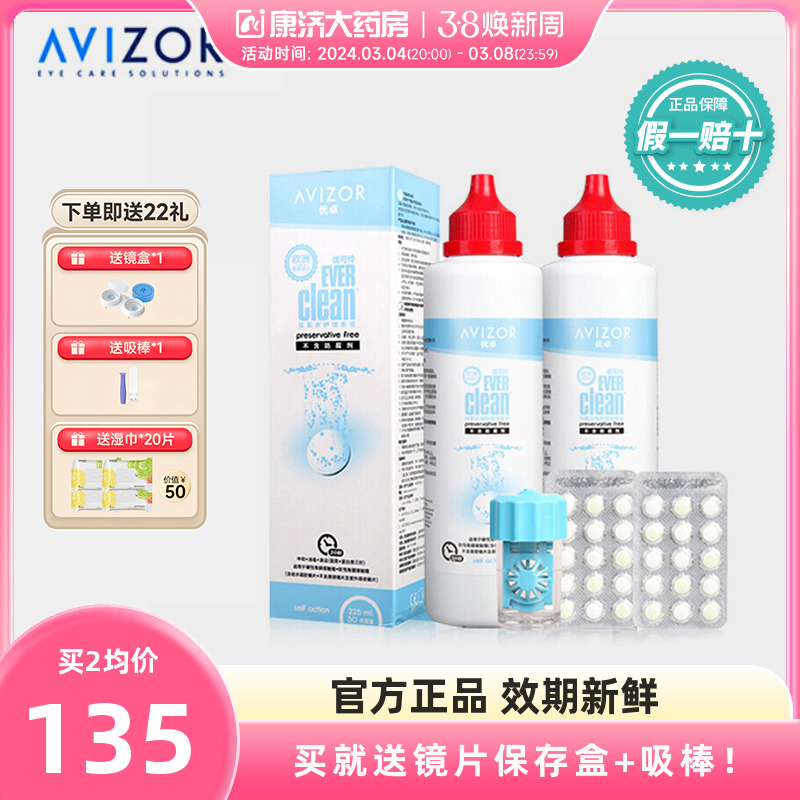 优卓avizor优可伶双氧水RGP硬镜护理液角膜塑形镜350ml优润sk