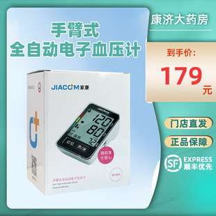 家康血压计家用血压全自动上臂式电子血压计血压测量仪BP380A  kj