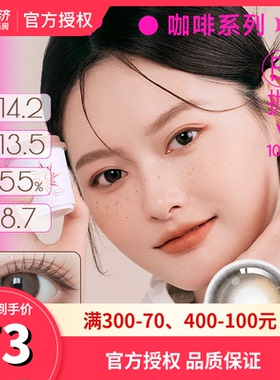 Glam up咖啡调色盘日抛冰美式焦糖琥珀彩色隐形眼镜美瞳日抛10片