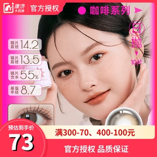 Glam 焦糖琥珀彩色隐形眼镜美瞳日抛10片 up咖啡调色盘日抛冰美式