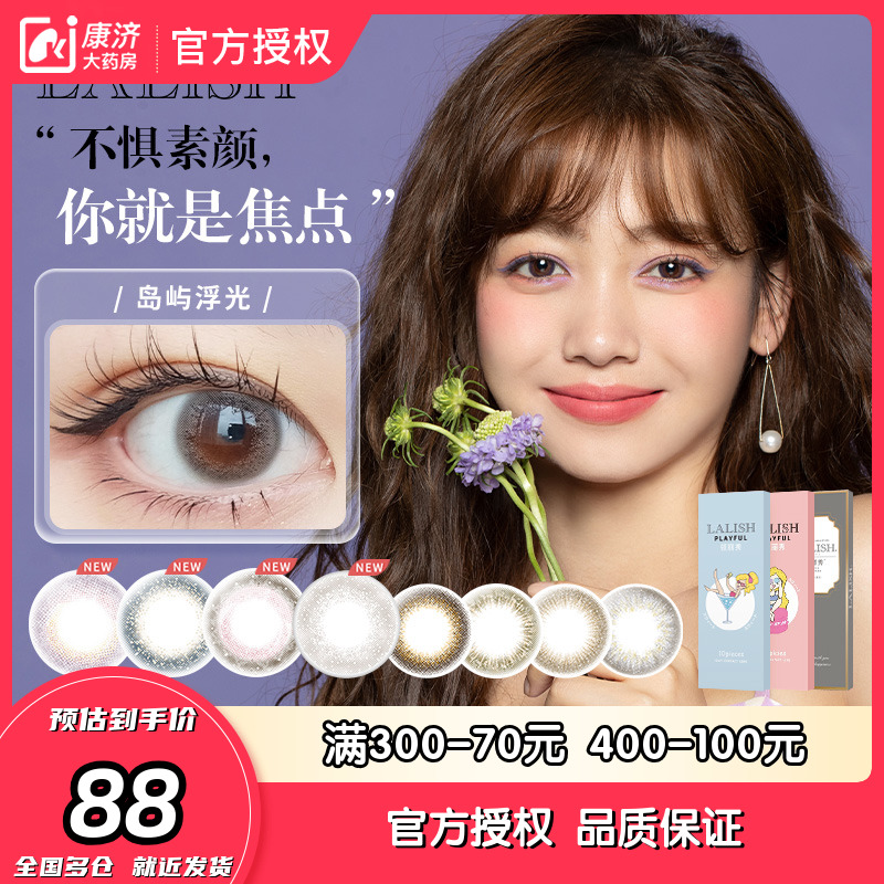 买就送镜盒+润眼液！4送橘朵眼影1枚!