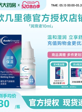 欧几里德润滑液10ml*2RGP硬性隐形眼镜角膜塑形塑性OK镜国产sk