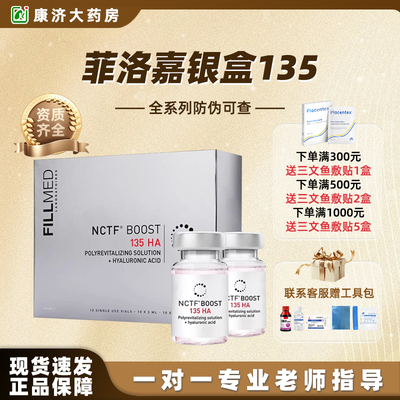 菲洛嘉菲欧曼135ha银盒水光微针收缩毛孔提亮肤色补水单只可查2JY