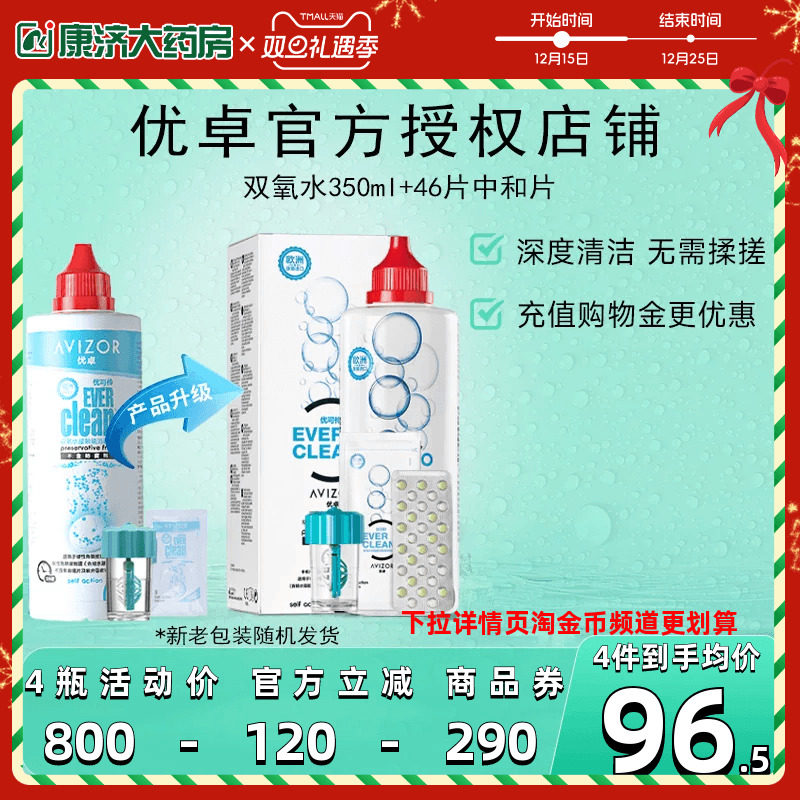 官旗同款优卓avizor优可伶双氧水RGP硬镜护理角膜塑形350ml润sk