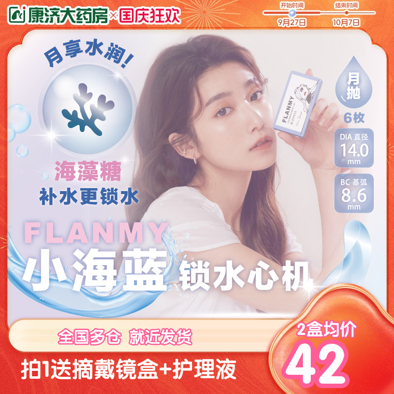 抗uv 保存液含玻尿酸、海藻糖 配戴舒适