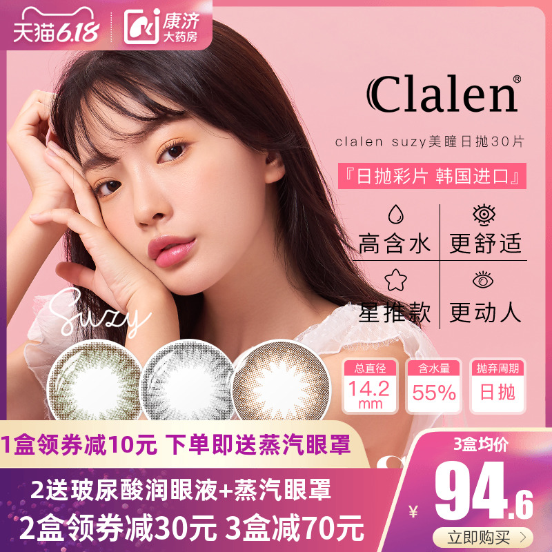 韩国clalen茵洛美瞳女日抛盒30片装隐形近视眼镜大小直径旗舰正品