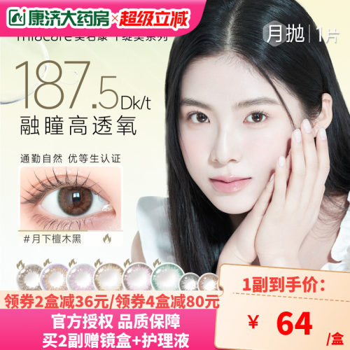 美若康高透氧硅水凝胶女月抛彩色隐形眼镜美瞳1片旗舰店小直径