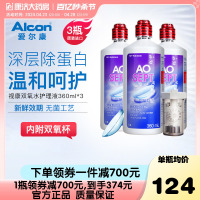 爱尔康视康角膜接触隐形眼镜双氧水护理液瓶360ml*3清洗液