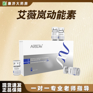 艾薇岚动能素医用透明质酸钠精华原液水光官方正品2jy