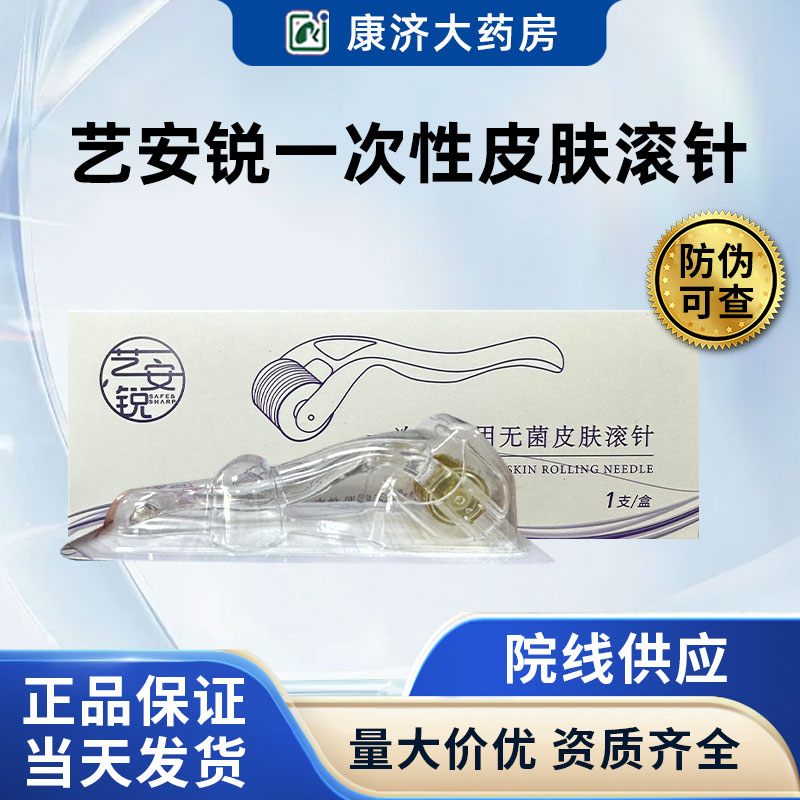 艺安锐皮肤滚针械字号医用微针居家水光头皮脸部美容精华导入2jy