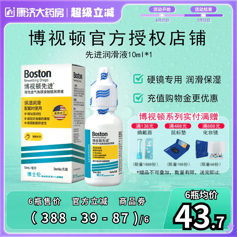 适用于硬性 透气角膜 接触镜 使用