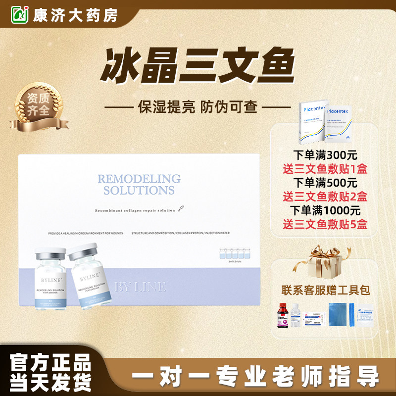 冰月岚冰晶三文鱼精华原液水光舒缓婴儿PDRN胶原蛋白械字号2jy,医疗器械,伤口敷料,淘宝优惠券,粉丝福利购,淘宝优惠卷