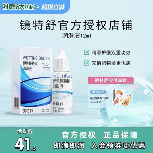 RGP/OK镜用 发货快 效期新鲜